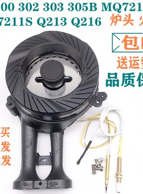 美的燃气灶配件QL300 216 303 305B MQ7210 MQ7211火盖炉头分火器