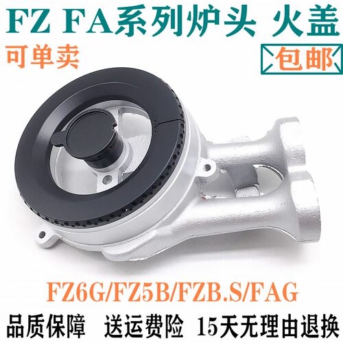方太燃气灶配件炉头火盖FZFA