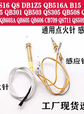 通用苏泊尔燃气灶配件S16 QB516 B15 QS505 603A 503点火针感应针