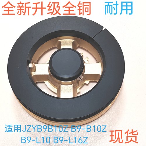 适用万和燃气灶具B9B10Z B9-B10Z B9-L10 B9-L16Z全铜 分火器火盖