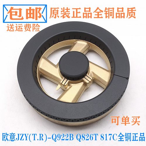 全铜火盖分火器欧意Q922BQ826T