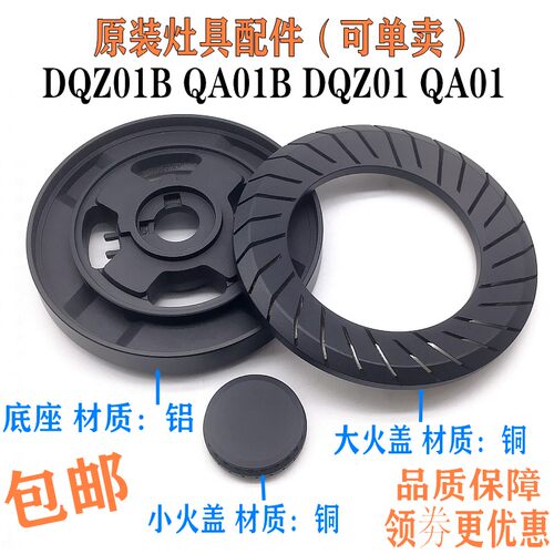 万家乐燃气灶配件分火器DQZ01B