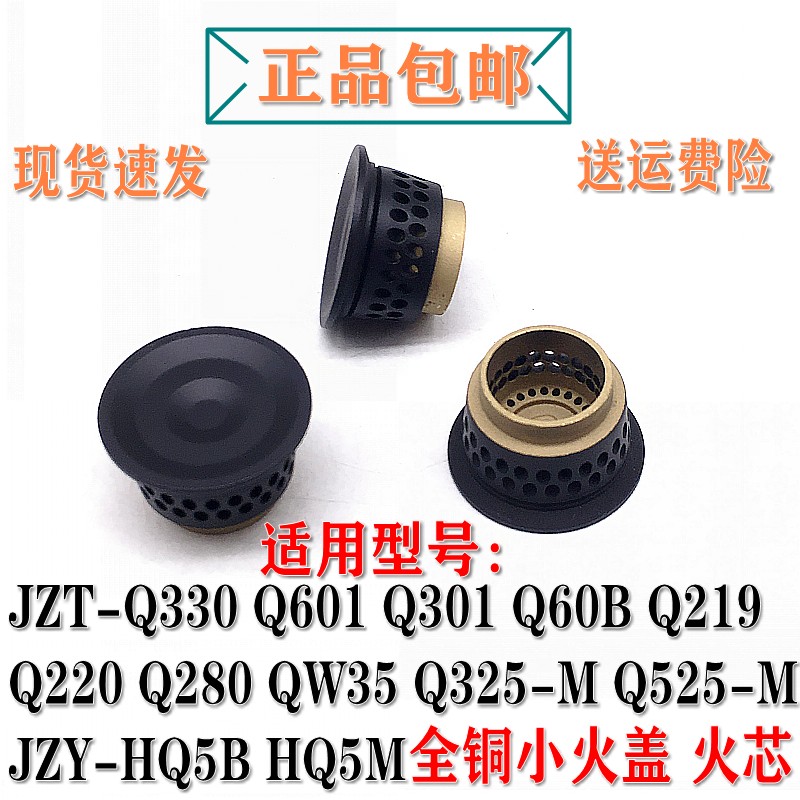 美的铜小火盖Q330Q219
