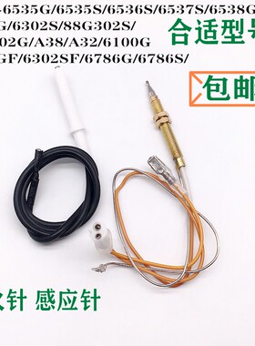 樱花煤燃灶配件SCG 6535S 6302G 6786G 6536S 6538 点火针感应针