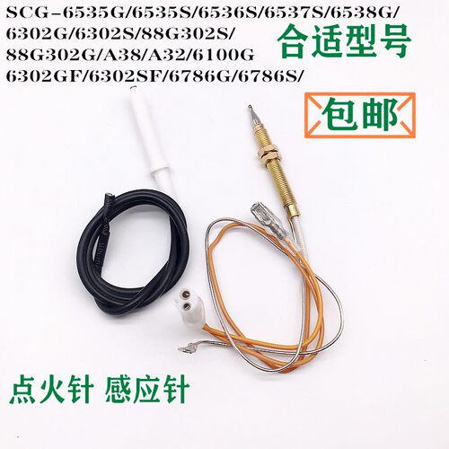 樱花点火针感应针65356536