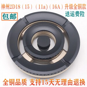 神州灶配件三环全铜火盖2D18系列