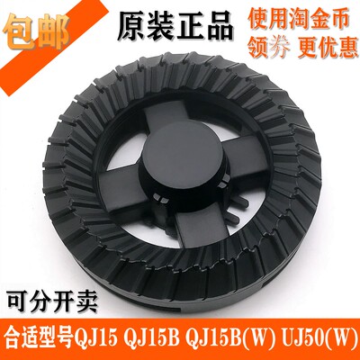 万家乐燃气灶配件QJ15 QJ15B QJ15B(W) UJ50(W) QJ12火盖分火器