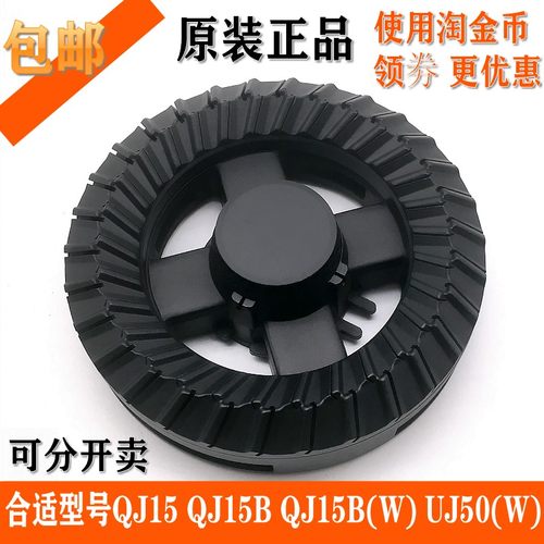 万家乐燃气灶配件QJ15 QJ15B QJ15B(W) UJ50(W) QJ12火盖分火器