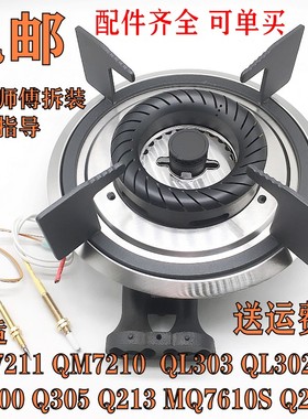 美的燃气灶配件QL300 303 305B MQ7210 216 MQ7211火盖炉头分火器
