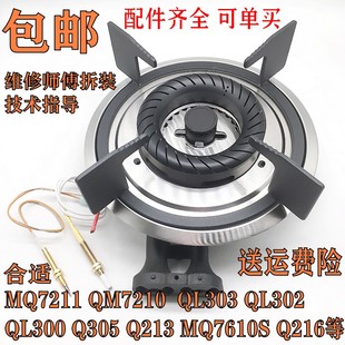 燃气灶配件QL300 216 303 MQ7210 MQ7211火盖炉头分火器 305B 美