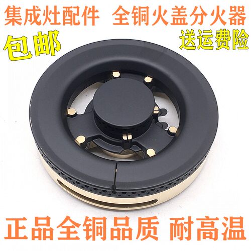 通用全铜火盖集成灶火盖