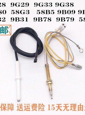 适用老板灶配件点火针感应针9B28  9G33 9G38  9G80  58G3 9B17
