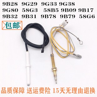 58G3 适用老板灶配件点火针感应针9B28 9G80 9G38 9B17 9G33