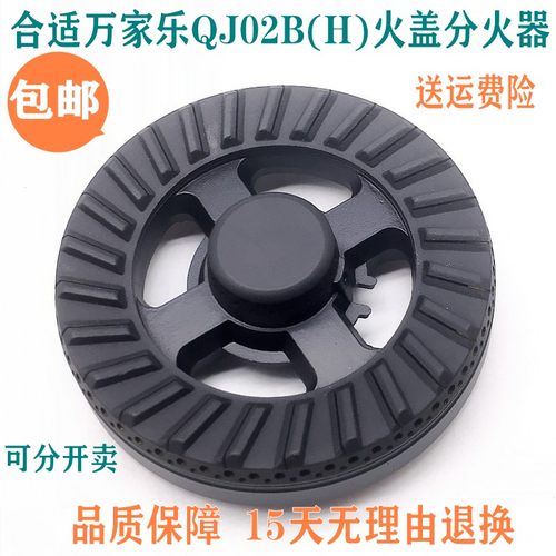 燃气灶配件火盖分火器QJ02