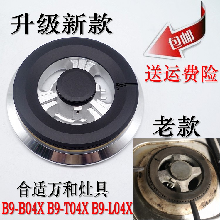 煤气灶头万和燃气灶配件B9-B04X B9-T04X B9-L04X炉头火盖分火器