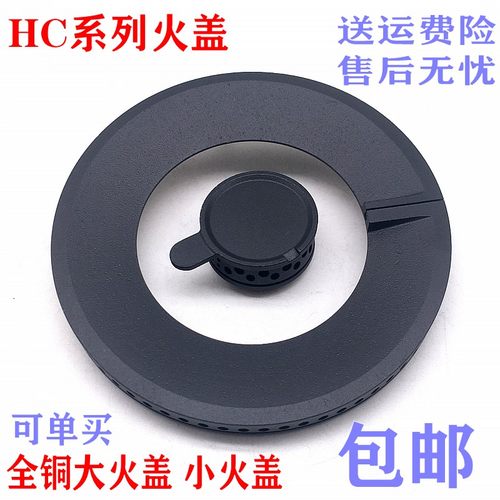 合适方太燃气灶配件HC1G/HC1B/HC78BE/HA6G/HA6B铜分火器大小火盖