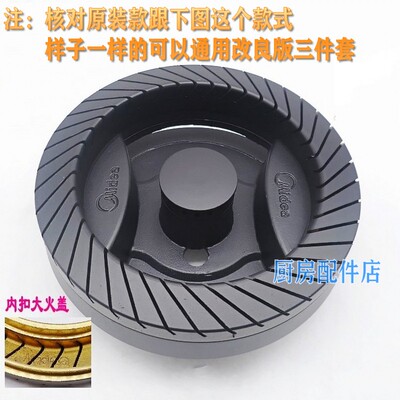 美的火盖分火器Q958分气盘