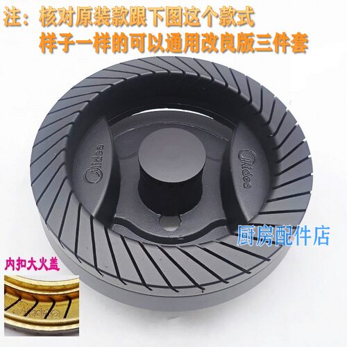 美的火盖分火器Q958分气盘