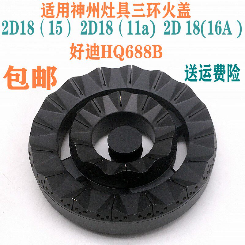 适用神州燃气灶2D18（15）（28（11a)（16A）分火器三