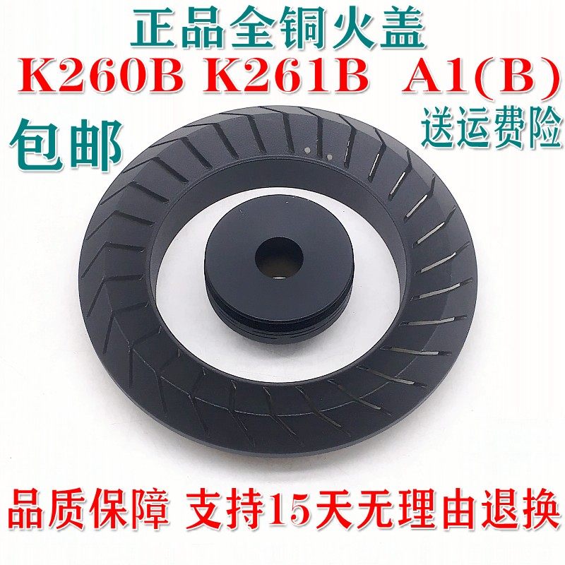 万家乐灶具配件全铜火盖K260B