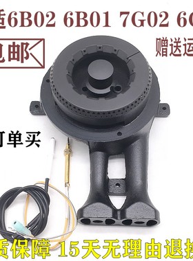 适用于老板燃气灶配件火盖6B02 6B01 7G02左 6G21大小火盖炉头