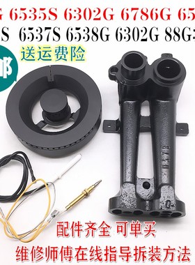 燃气灶配件适用于樱花SCG 6535S 6302G 6786G 6536S炉头火盖底座