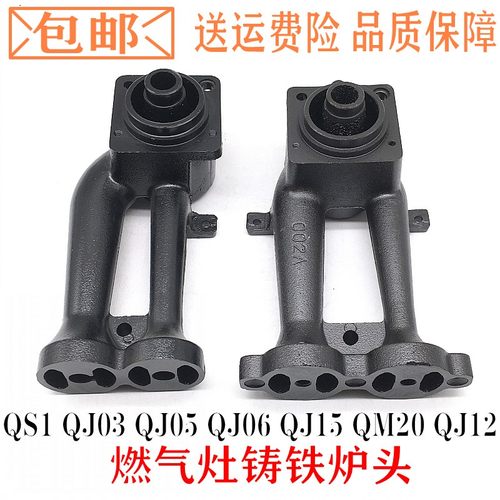 QS1QM20QJ06炉头万家乐灶炉头