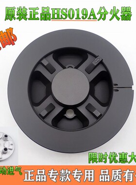 集成灶X100火盖分气器分气座配件五腔火盖分气座HS019A炉头