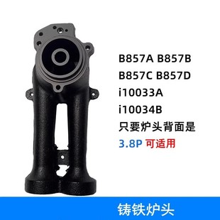 燃气灶配件适用于华帝B857A/B/C/D i10033A i10034B铸铁炉头