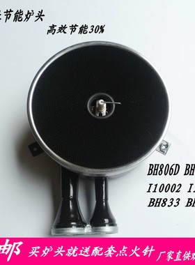 华帝聚能灶燃气灶配件BH806C/806D/A/E/I10002B通用炉头炉盘包邮