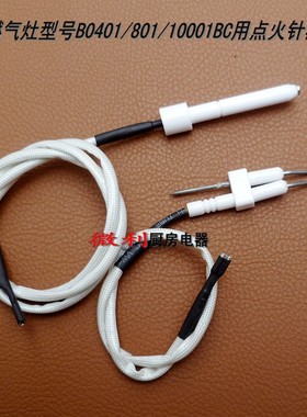 华帝燃气灶配件点火针感应针合适B0401X/AX/BX i10001B B801A/C/D