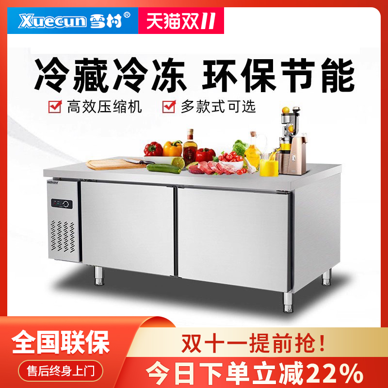 雪村冰柜工作台冰箱冷藏冷冻