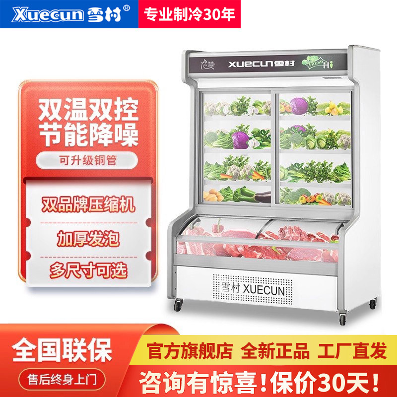 雪村展示柜蔬菜水果冷藏展示柜麻辣烫烧烤串串保鲜柜商用点菜柜