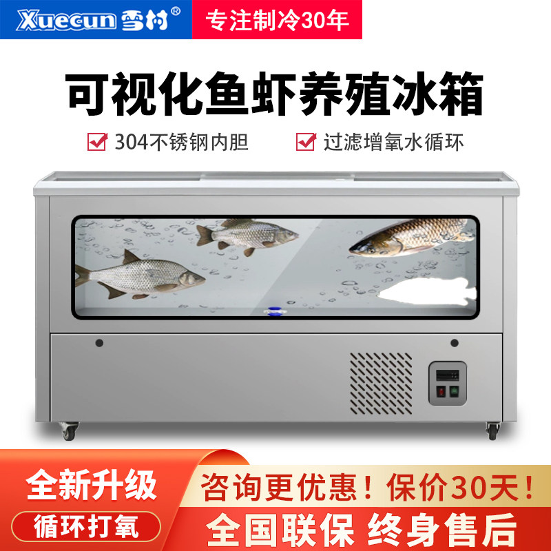 雪村养鱼冰箱鱼缸商用饭店海鲜过滤制氧一体机水产卧式冷藏展示柜