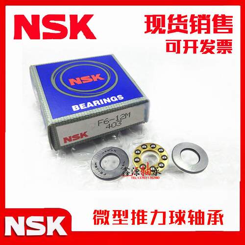 NSK进口微型推力球轴承 F9-20M F10-15M F10-17M F10-18M F10-19M