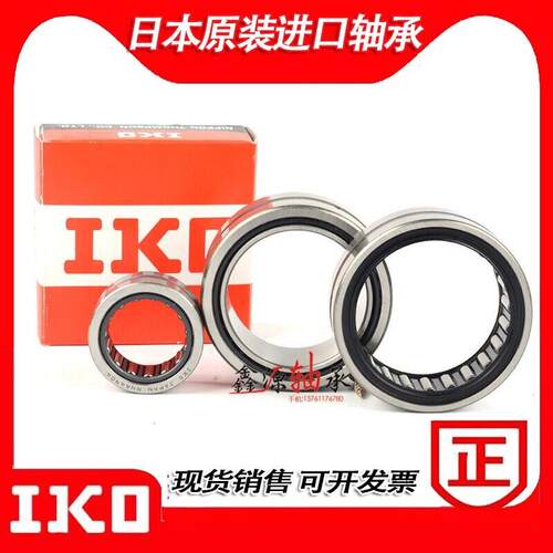 日本IKO进口微型滚针轴承 NA RNA 495 496 497 498 499 2RS