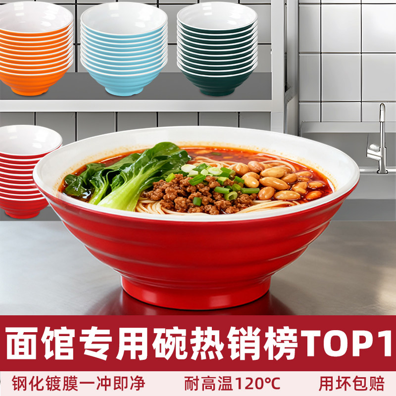 10个装A8密胺面碗面馆专用汤面碗商用仿瓷双色螺纹碗麻辣烫拉面碗