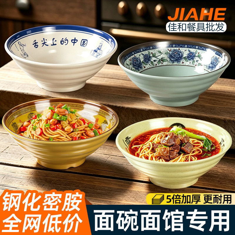 密胺碗面碗面馆专用汤面碗仿瓷麻辣烫牛肉拉面碗防摔塑料大碗加厚图片