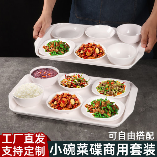 密胺仿瓷餐具创意小碗菜套装商用学校食堂米饭碗快餐店小菜碟专用