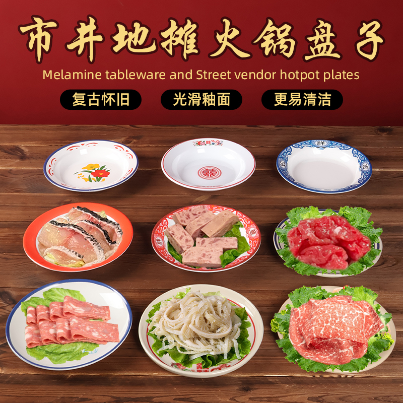 369地摊火锅盘配菜盘老式仿搪瓷盘子重庆怀旧市井老火锅专用餐具
