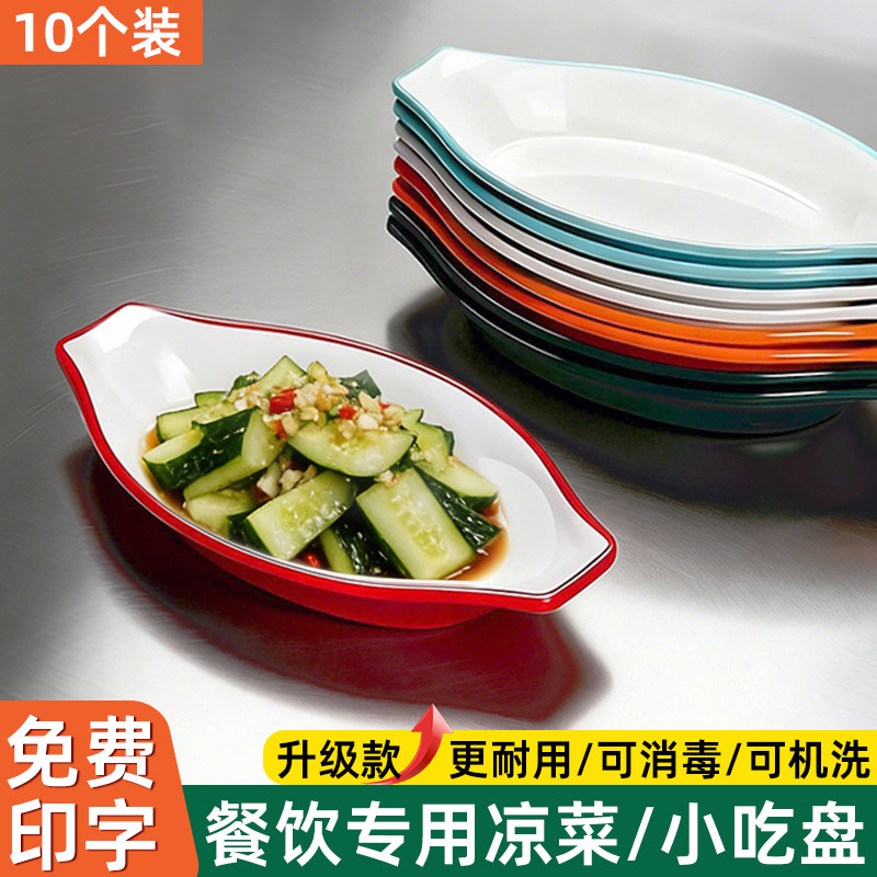 密胺仿瓷双色加厚船型盘子快餐店餐厅饭店专用凉菜盘双耳深盘商用