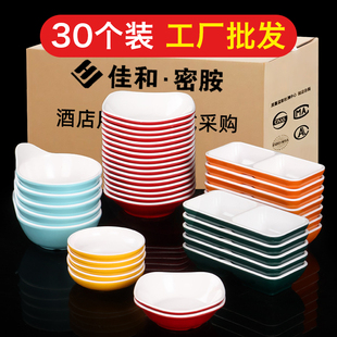 30个装 蘸料碟商用密胺双色味碟调料蘸料酱料专用小料碟塑料小菜碟