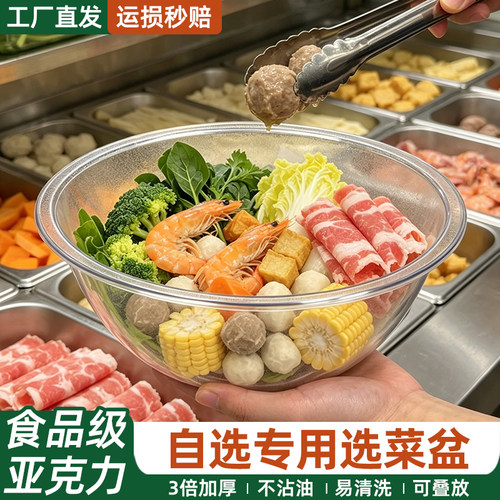 PC亚克力圆形麻辣烫专用选菜盆点菜自选盆塑料透明装菜点菜称菜盆