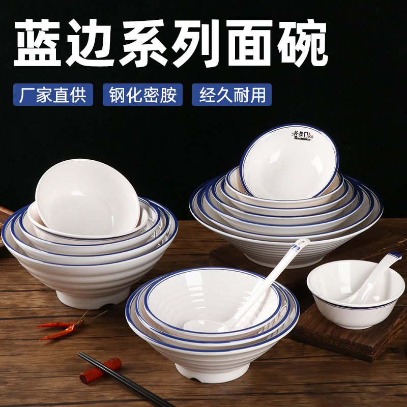 面馆专用宽口面碗螺纹碗密胺仿瓷拉面碗螺蛳粉碗麻辣烫碗大碗汤碗