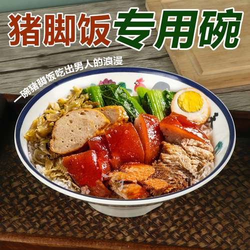 密胺复古怀旧猪脚饭专用碗公鸡斗笠碗高脚碗沙拉喇叭碗大面碗仿瓷