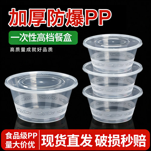 PP一次性透明打包盒加厚长方形圆形外卖食品级快餐盒带盖饭盒汤碗