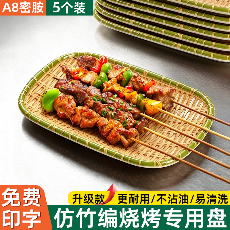 烧烤盘子商用餐饮密胺创意仿竹编火锅配菜盘日氏烧鸟盘串串展示盘