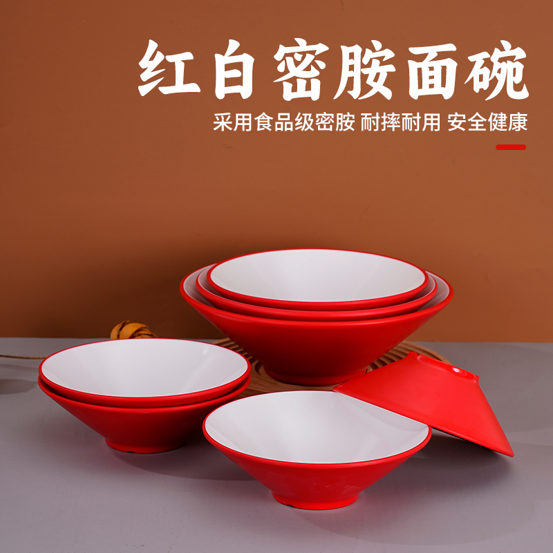 密胺商用红白面碗面馆专用面碗汤碗米饭碗牛肉拉面碗仿瓷麻辣烫碗
