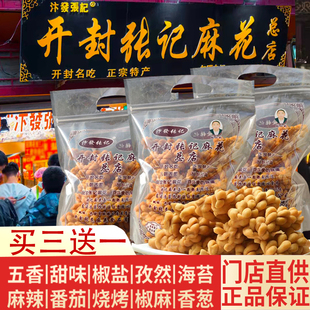 汴发开封张记麻花总店河南特产老式 小吃手工椒盐海苔咸油赞子零食