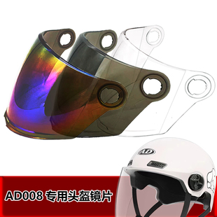 518专用头盔镜片安全帽挡风玻璃面罩夏盔半盔镜片 508 AD008 806